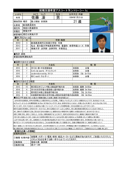 佐藤 凌 - 日本オリンピック委員会