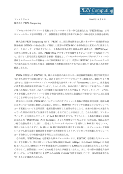 プレスリリース 2016 年 5 月 6 日 株式会社 PEZY Computing