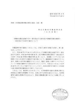 平成28年3月29日付け基発0329第4号
