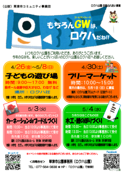 ロクハだね!!