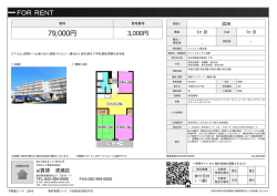 資料PDF - アイ賃貸 清瀬店