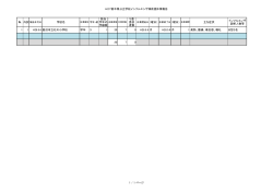 別紙（PDF：29KB）