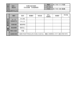 柏厚生総合病院（PDF：76KB）