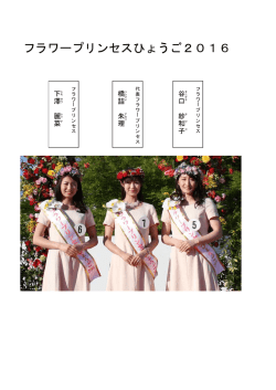 写真と名前（PDF：85KB）