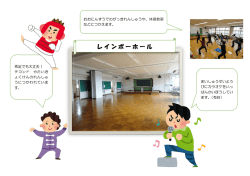 レインボーホール