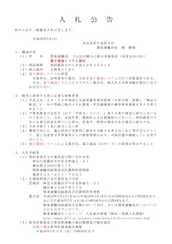 入 札 公 告 - 国土交通省