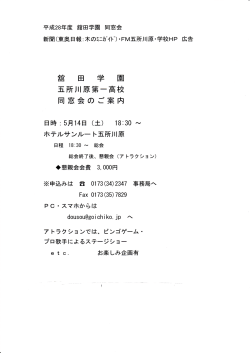 Page 1 平成28年度 舗田学園 同窓会 新聞(東奥日報:木のミニガイト