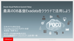 資料ダウンロード - 日本オラクル