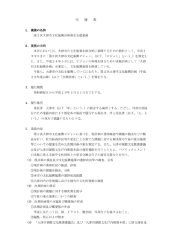 業務仕様書（PDF：80.7KB）