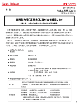 （富岡市）に寄付金を贈呈します
