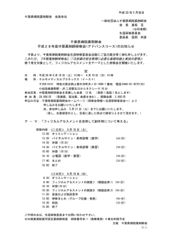 H28年度中堅薬剤師研修会アドバンス案内文 2016.6.18