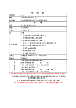 4441仕様書 (PDF : 128KB)