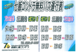 （運行管理：函館七飯ゴンドラ）詳しくはこちら