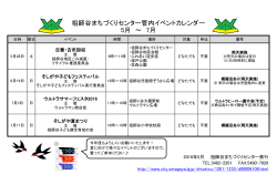 28年5-7月管内イベントカレンダー(祖師谷) (PDF形式 204キロバイト)