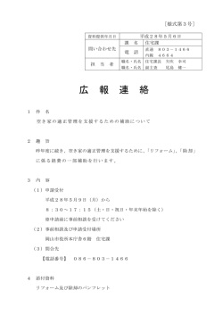 空き家の適正管理を支援するための補助について（PDF:622KB）
