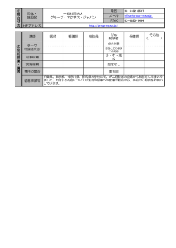 一般社団法人 グループ・ネクサス・ジャパン（PDF：79KB）