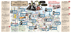 「文豪ストレイドッグス」スタンプラリーマップ（A3サイズ推奨） （PDF