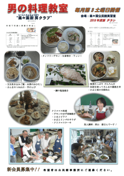 楽々園厨房クラブ