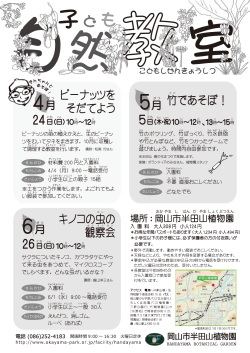 子ども自然教室(4月～6月