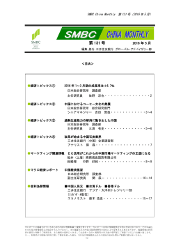 2016年1～3月期の成長率は＋6
