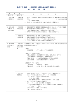 事業計画書 （PDF） - 岡山中央総合情報公社