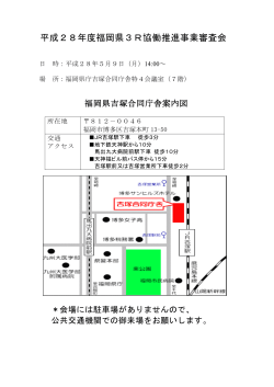 会場案内 [PDFファイル／147KB]