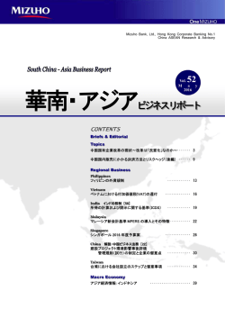 華南･アジアビジネスリポート