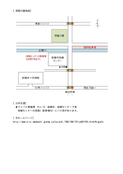 【須賀の園地図】 【公共交通】 マイバス東循環 No13 保健所・保健