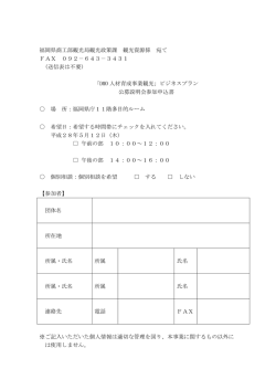 説明会参加申込書 [PDFファイル／80KB]
