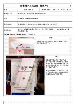 花台その 4 - 新木場木工交流会