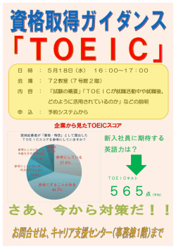 資格取得ガイダンス（TOEIC）