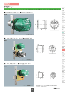 非常錠 非常カバー
