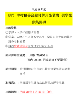 (平成28年5月20日締切) （PDF ファイル 0.06MB）