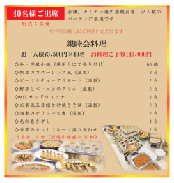 親睦会料理
