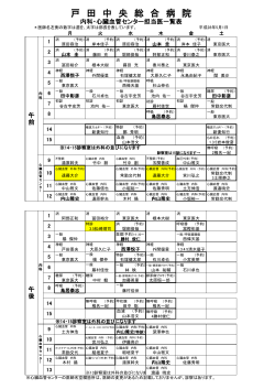 全科外来医担当表