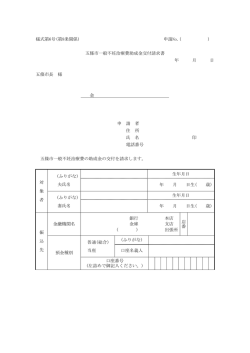一般不妊治療費助成金交付請求書(PDF文書)