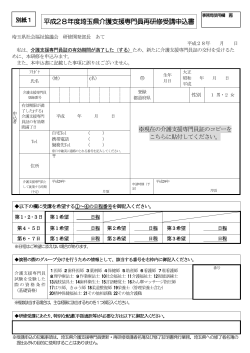 再研修申込書 - 埼玉県社会福祉協議会