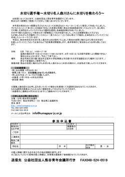 熊谷ひみつ新聞第11号 熊谷ひみつ探検隊水切り