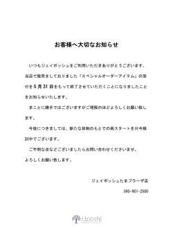 お客様へ大切なお知らせ - たまプラーザテラス