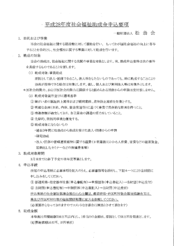 募集要項 - 岩手県社会福祉協議会