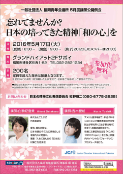 講師公開例会 - 福岡青年会議所