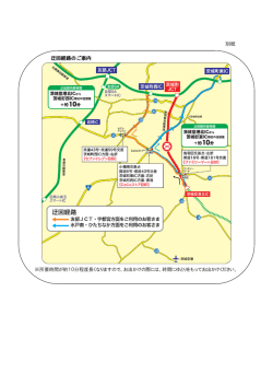 別紙 迂回経路のご案内
