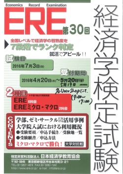 2016年05月02日キャンパス 第30回経済学検定試験（EREミクロ・マクロ）