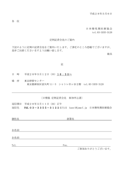 平成28年5月6日 各 位 日本慢性期医療協会 tel.03-3355