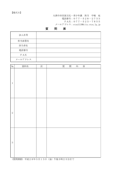 質問票（PDF：19.4KB）