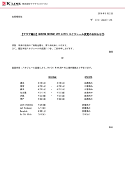 【アジア輸出】QUEZON BRIDGE VOY.A171S スケジュール