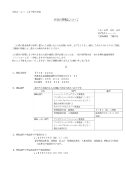 本社の移転について - 株式会社ヒューマン