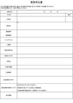 買取申込書