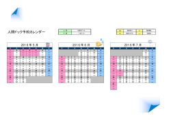 人間ドック予約カレンダー（2016/04/28更新）