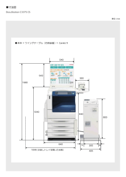 寸法図 DocuStation C3375 CS